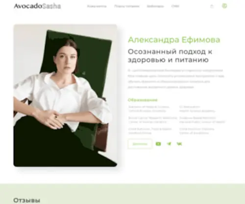 Avocadosasha.healthcare(Главная страница) Screenshot
