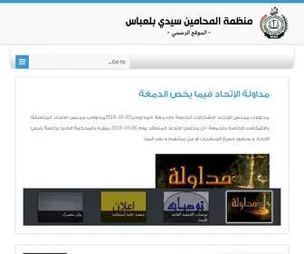 Avocats-Sba.dz(منظمة) Screenshot