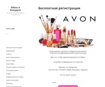 Avon-Avon.by(эйвон) Screenshot