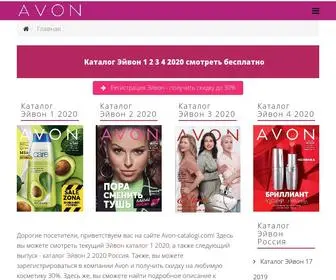 Avon-Catalogi.com(каталог) Screenshot