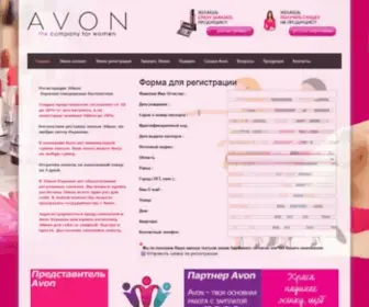 Avon-Company.com.ua(Эйвон Украина) Screenshot