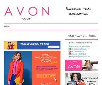 Avon-EK.ru(Про) Screenshot