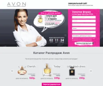 Avon-Kazakhstan.net(AVON официальный сайт) Screenshot