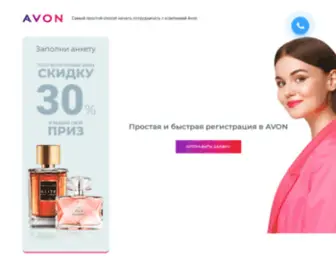 Avon-Leader.ru(Регистрация) Screenshot