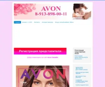 Avon-SIB2010.ru(Интернет) Screenshot