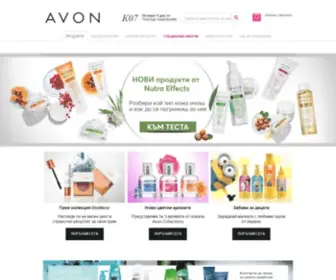 Avon.bg(Avon Cosmetics Bulgaria) Screenshot