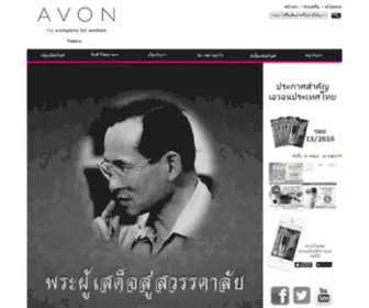 Avon.co.th(Avon) Screenshot