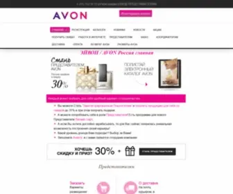 Avon.company(ЭЙВОН) Screenshot