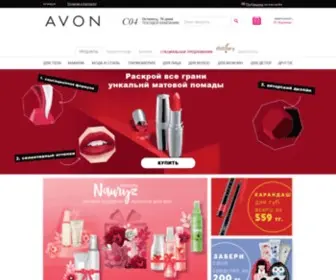 Avon.kz(Официальный сайт) Screenshot
