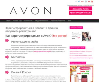 Avon555.ru(Официальный сайт Эйвон Россия) Screenshot