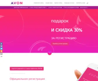 Avoncos.ru(Регистрация в AVON) Screenshot