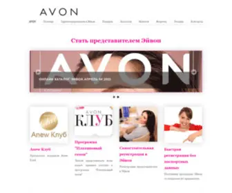 Avonkazan.ru(Регистрация в Эйвон) Screenshot