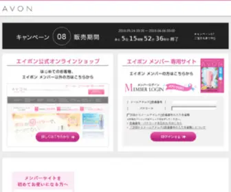 Avonlady.co.jp(スキンケア化粧品、基礎化粧品) Screenshot