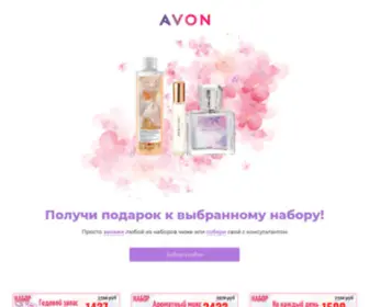 Avonshops.ru(Avon) Screenshot
