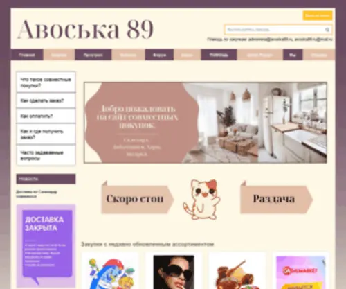 Avoska89.ru(Срок) Screenshot