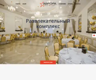 Avrora74.ru(Аврора) Screenshot