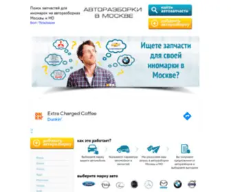 AvtorazborkivMoskve.ru(Каталог) Screenshot