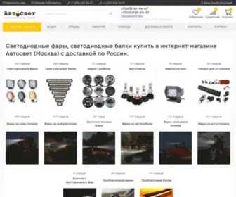 Avtosvet-Led.ru(Светодиодные фары) Screenshot