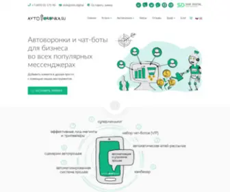 Avtovoronka.su(Автоворонки продаж и чат) Screenshot