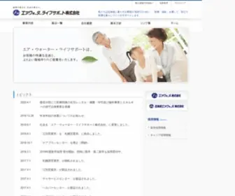 AW-Hellosupport.co.jp(私たちは北海道) Screenshot