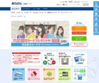 Awabank.co.jp(阿波銀行は「堅実経営」を行) Screenshot