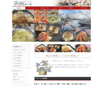 Awafoods.com(石川県の魚介類) Screenshot