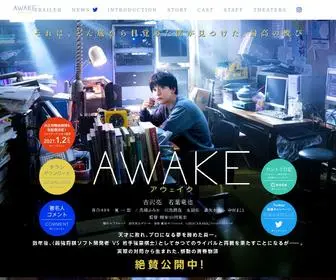 Awake-Film.com(映画『AWAKE』公式サイト) Screenshot