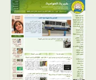 Awamiach.org(خيرية العوامية) Screenshot