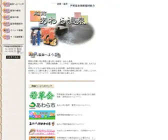 Awara-Onsen.org(芦原温泉) Screenshot