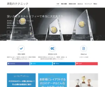 Award-Trophy.net(トロフィーや楯を使った表彰) Screenshot