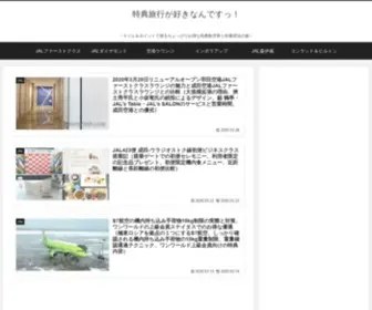 Awardtrip.com(マイル＆ポイントで巡るちょっぴりお得な特典航空券と特典宿泊) Screenshot