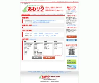 Awariku.com(淡路島の求人求職情報サイト) Screenshot