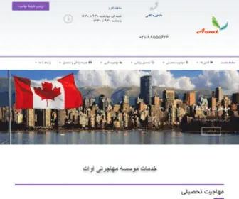 Awatlaw.com(مهاجرت) Screenshot