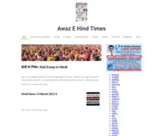 Awazehindtimes.page(Awaz E Hind Times Breaking Hindi News) Screenshot