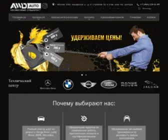 AWD-Auto.ru(Технический центр АВД) Screenshot