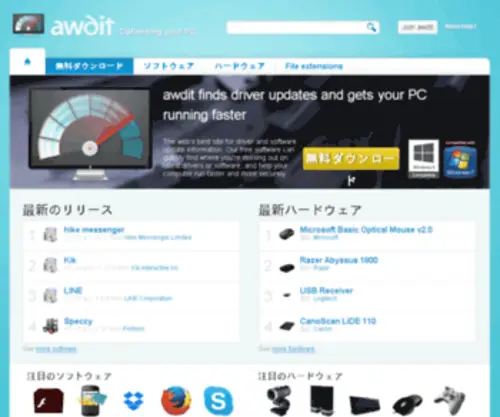 Awdit.jp(Keep your software and drivers up to date) Screenshot