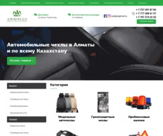 Awdplus.kz(Продажа автомобильных чехлов в Алматы) Screenshot