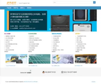 Awdtech.cn(深圳市研伟科技有限公司加固笔记本电脑) Screenshot