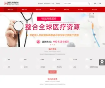 Awesomegih.com(上海悦生跨境医疗) Screenshot