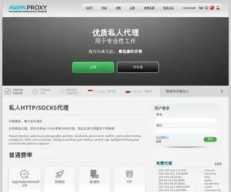 Awmproxy.cn(购买优质代理) Screenshot