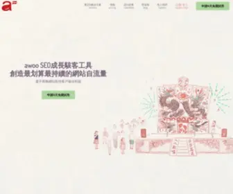 Awoo.org(Awoo成長駭客工具) Screenshot