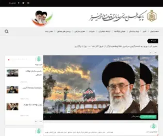 Awqaf.ir(سازمان) Screenshot