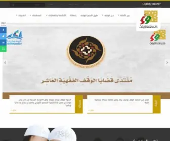 Awqaf.org.kw(الأمانة) Screenshot