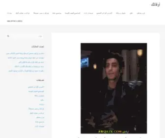 Awqatk.com(أوقاتك) Screenshot