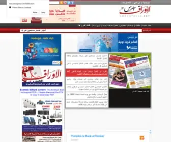 AwraqPress.net(أوراق) Screenshot