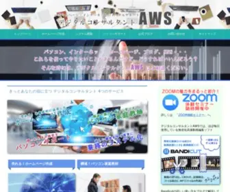 AWS2000.net(ホームページ作成) Screenshot