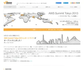 Awssummittokyo.com(AWS Summit Tokyo 2013 ～クラウド) Screenshot