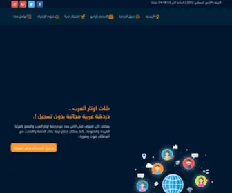 Awtar-Alarab.com(شات) Screenshot