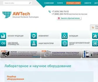 AWT.ru(Лабораторное и медицинское оборудование) Screenshot
