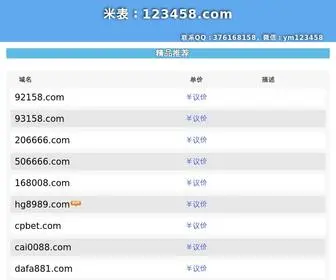 AX888.com(123458.com域名网) Screenshot